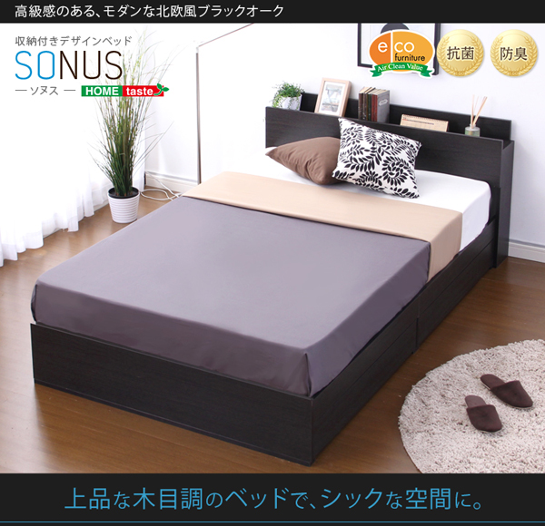 収納付きデザインベッド【ソヌス-SONUS-（シングル）】（マルチラス