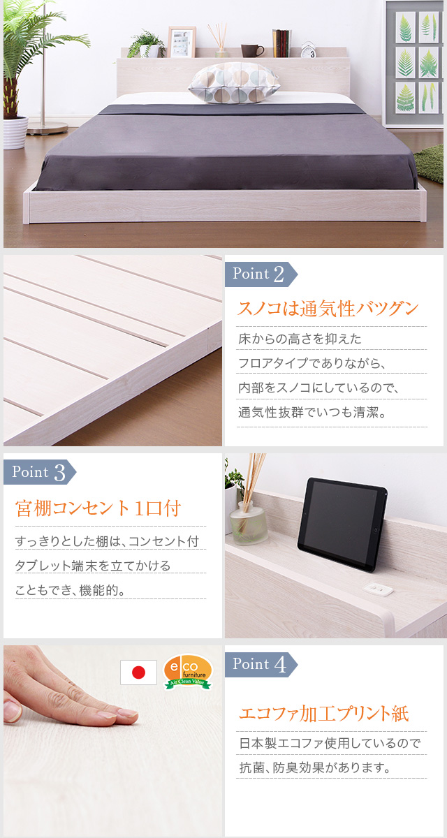 デザインフロアベッド【コンシェ-CONCIE-（ダブル）】棚・コンセント付き フロアベッド）