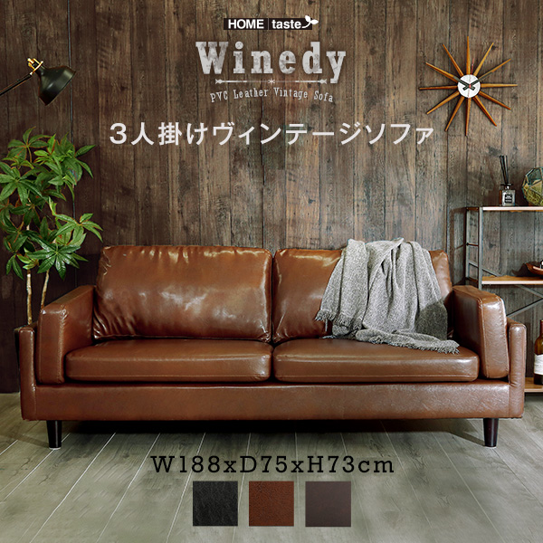 商材王 / 3人掛けヴィンテージソファ 【Winedy-ワインディ-】