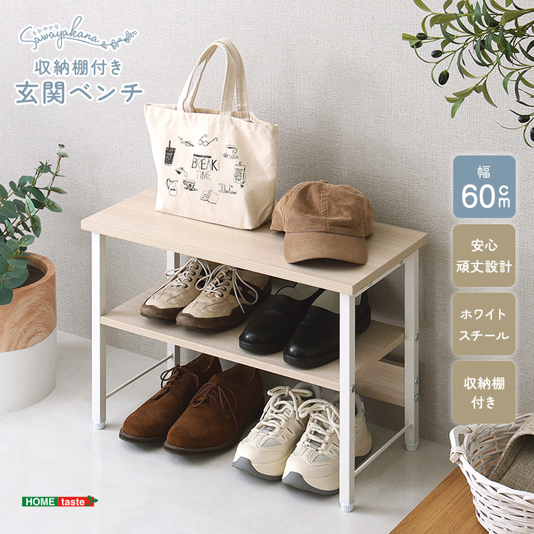 さわやかな 収納棚付き玄関ベンチ