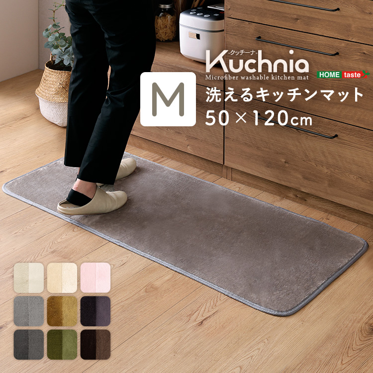 洗えるキッチンマット　50×120cm【クッチーナ -Kuchnia- 】