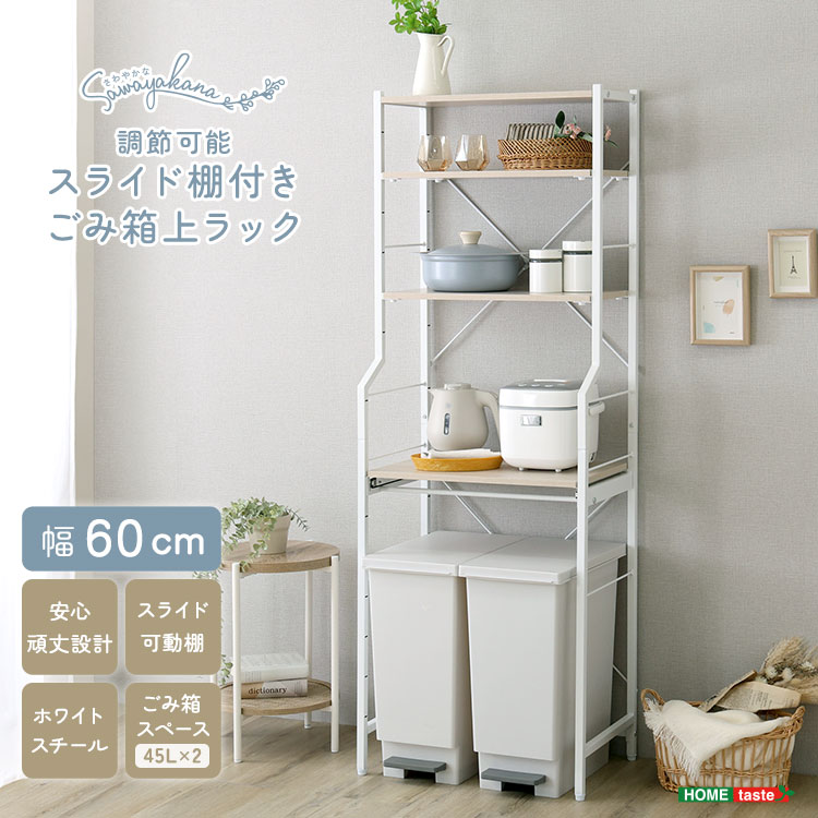 さわやかな 調節可能スライド棚付きごみ箱上ラック