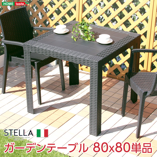 商材王 / ガーデンテーブル【ステラ-STELLA-】（ガーデン カフェ 80）