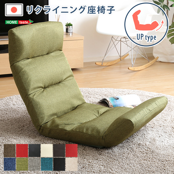 商材王 / 日本製リクライニング座椅子（布地、レザー）14段階調節ギア