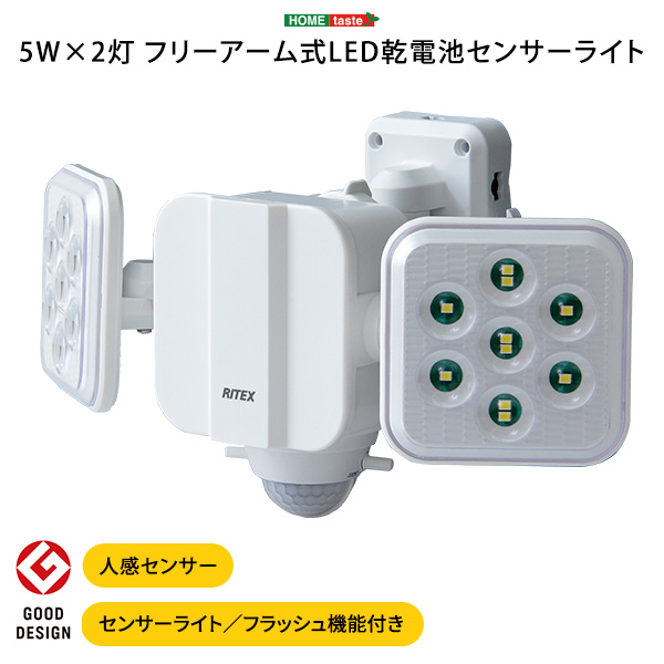 5W×2灯 フリーアーム式LED乾電池センサーライト