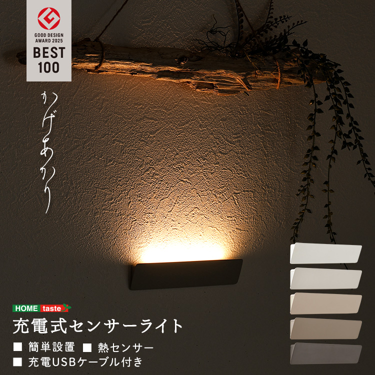 充電式センサーライト かげあかり 02