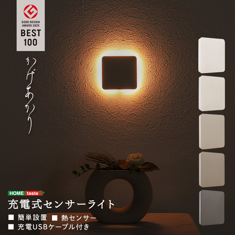 充電式センサーライト かげあかり 03
