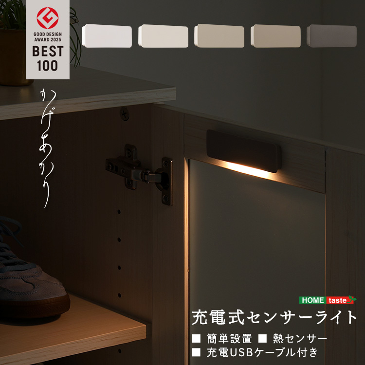 充電式センサーライト かげあかり 04