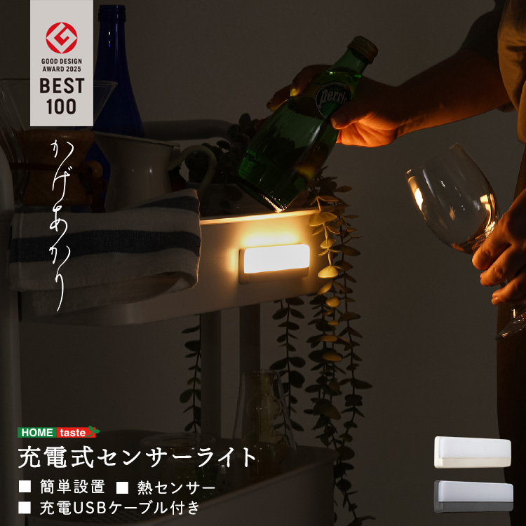 充電式センサーライト かげあかり 05