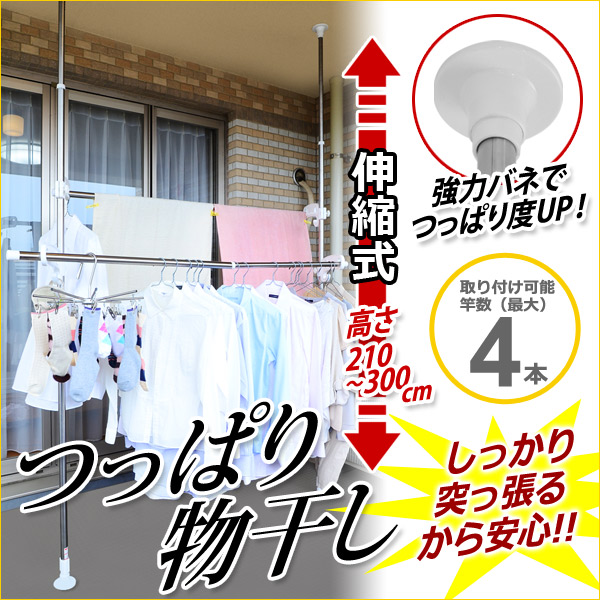 商材王 キズ サビに強いステンレス製のベランダつっぱり物干し 突っ張り物干しスタンド