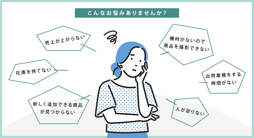 こんなお悩みありませんか？