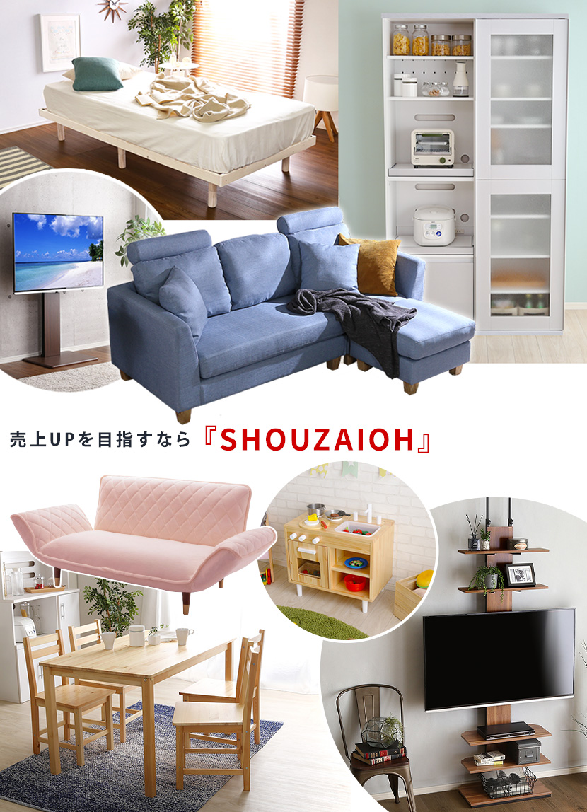 商材王ご利用で月商1000万円アップ！成功店舗多数！